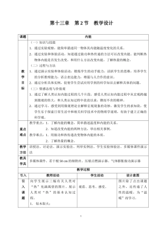 第十三章第二节内能导学设计
