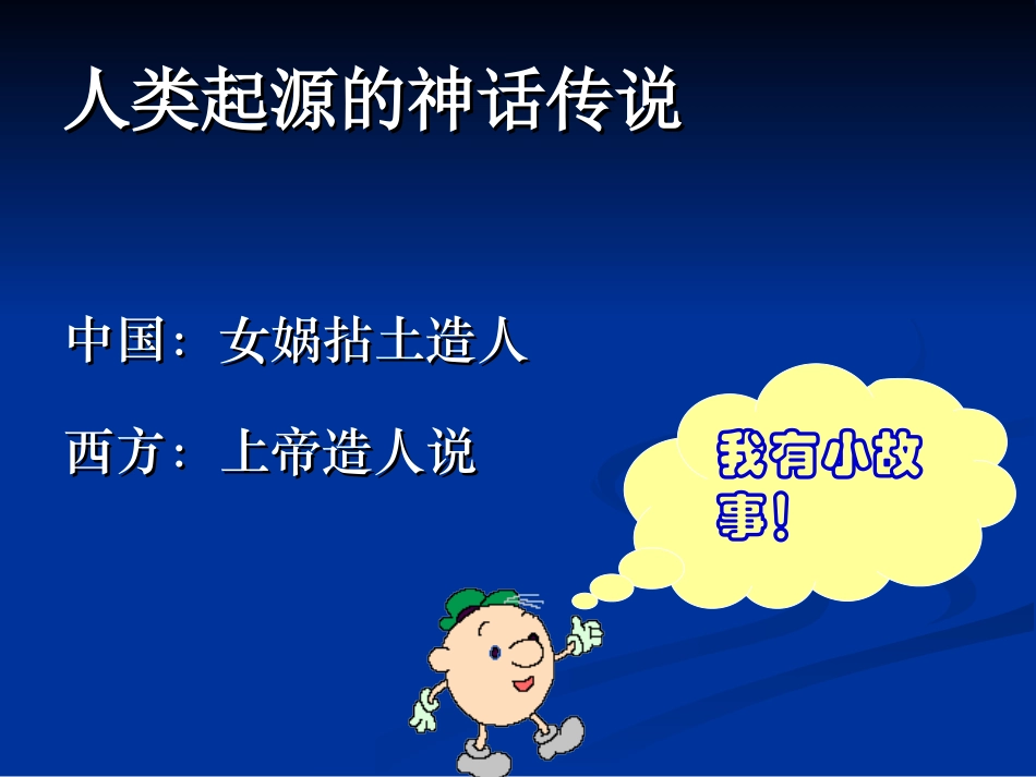 中华大地的远古人类_第1页