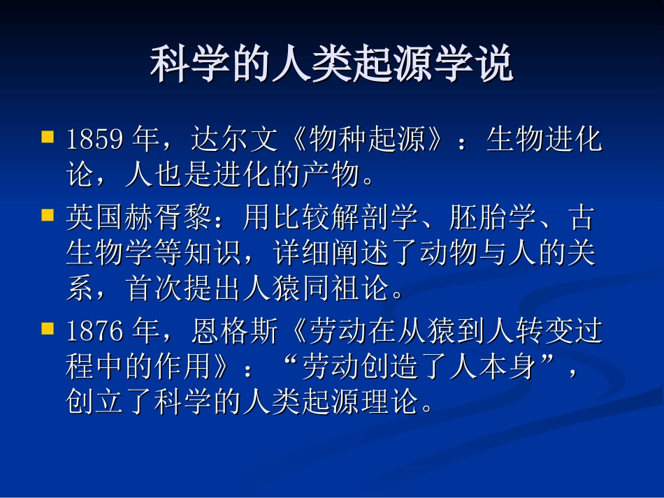 中华大地的远古人类_第2页