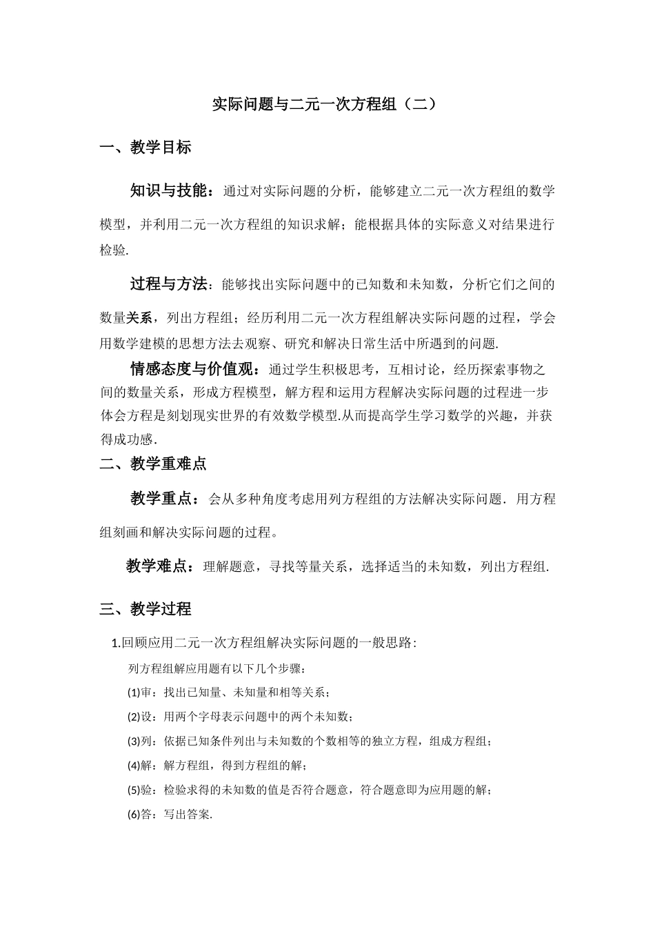 实际问题与二元一次方程-(3)_第1页