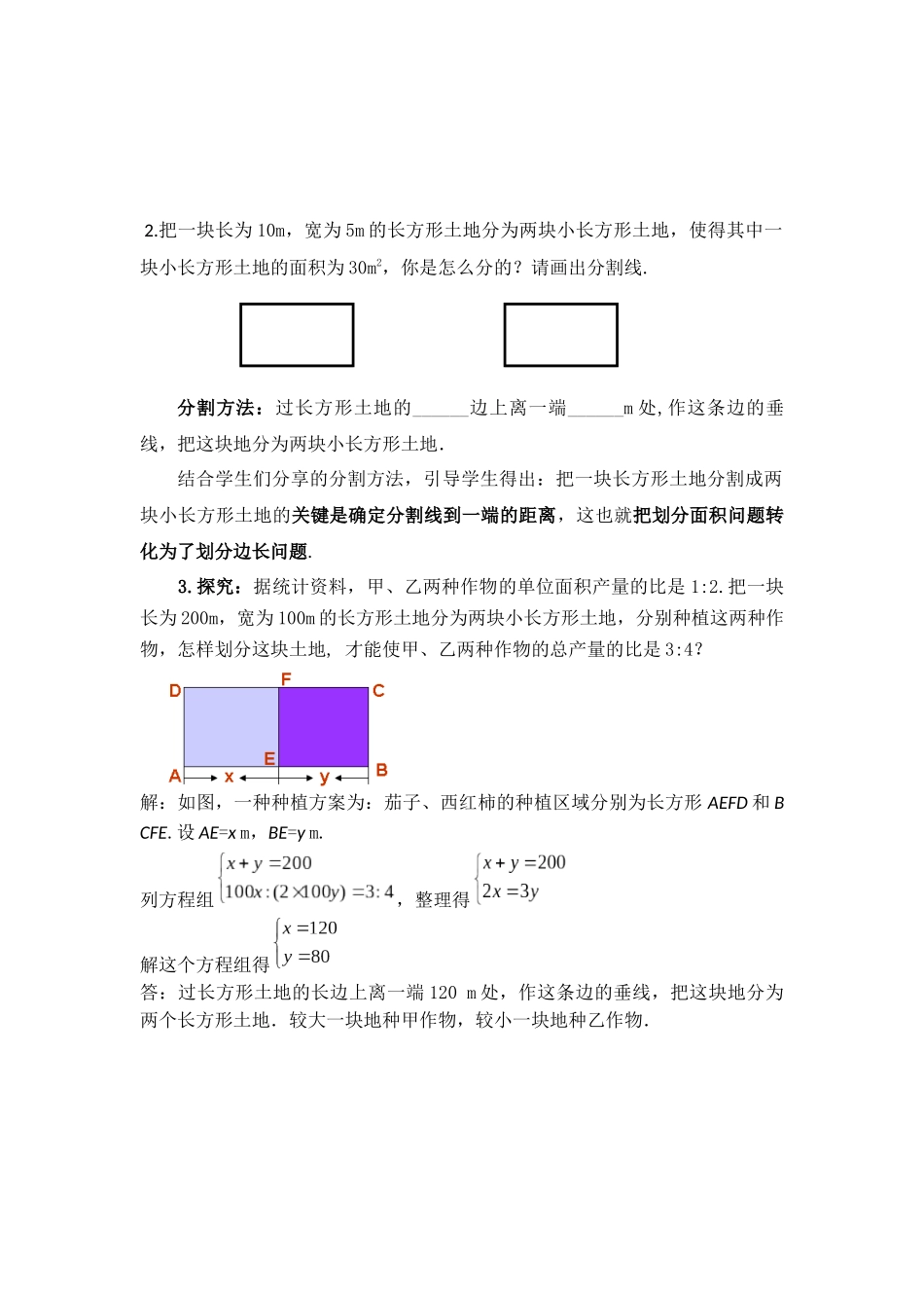 实际问题与二元一次方程-(3)_第2页