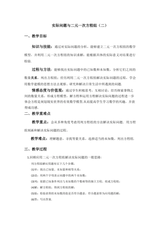 实际问题与二元一次方程-(3)