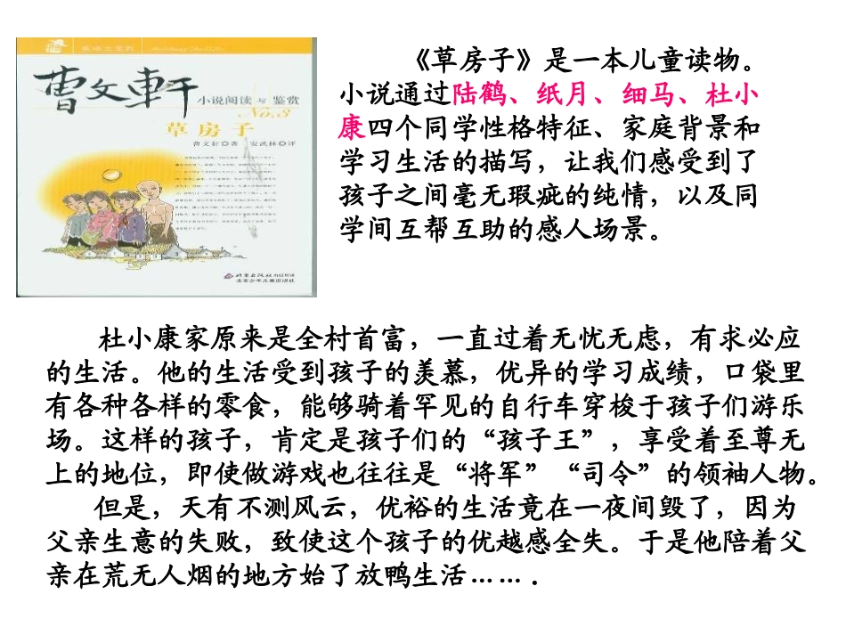 孤独之旅上课用_第3页