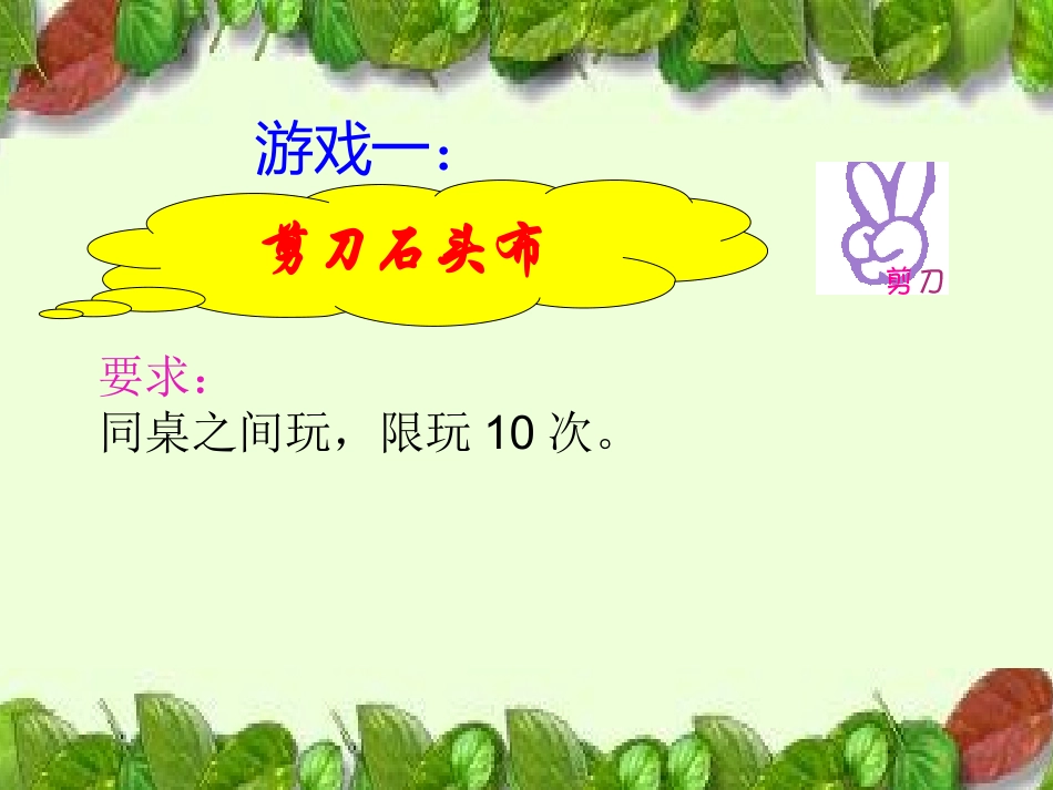 四年级上册可能性课件(修改2)_第2页