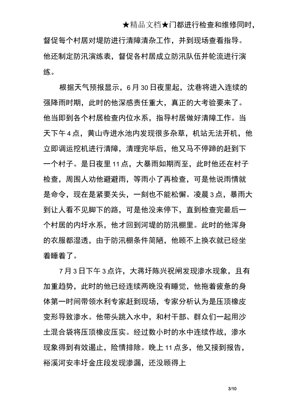 1000字抗洪救灾作文-团结抗洪的作文_第3页