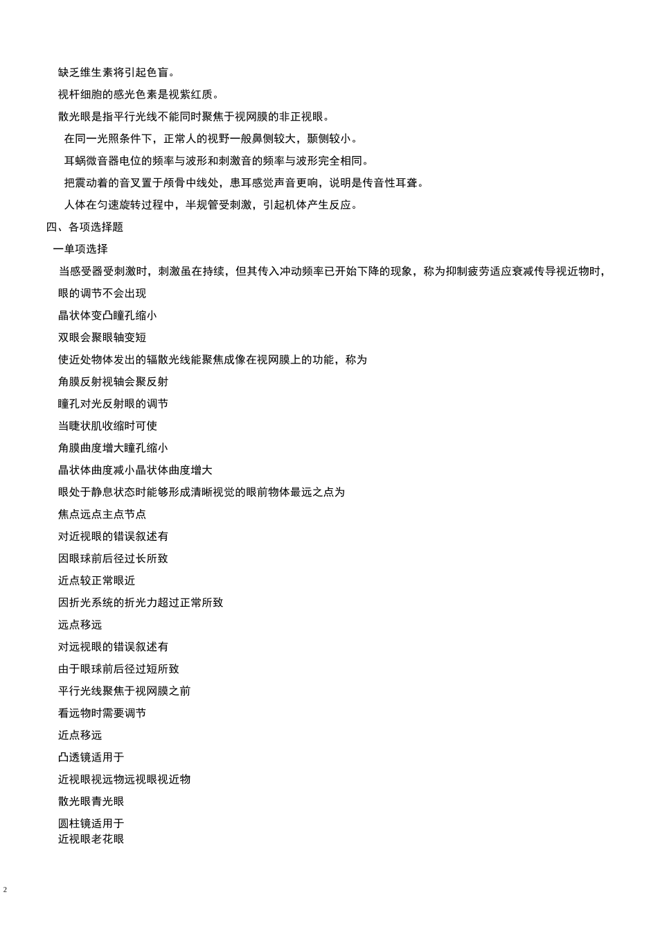 生理学第章感觉器官习题_第2页