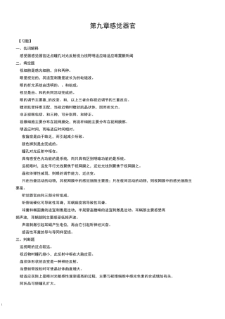 生理学第章感觉器官习题