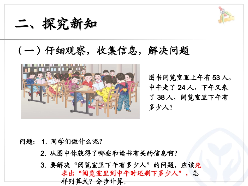 小学数学人教2011课标版二年级混合运算-同级运算_第3页