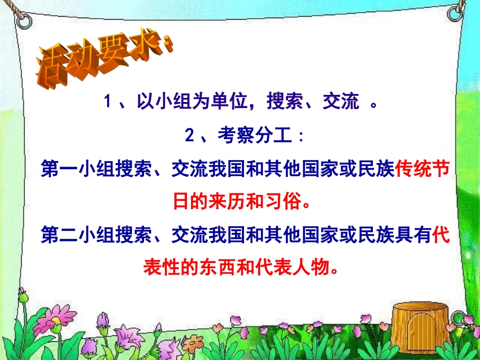 435世界文化之旅_第2页