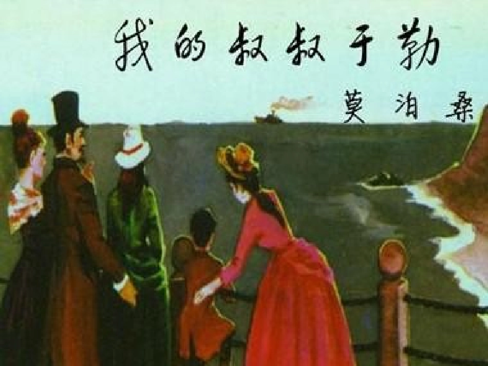 《我的叔叔于勒》第二课时课件_第1页