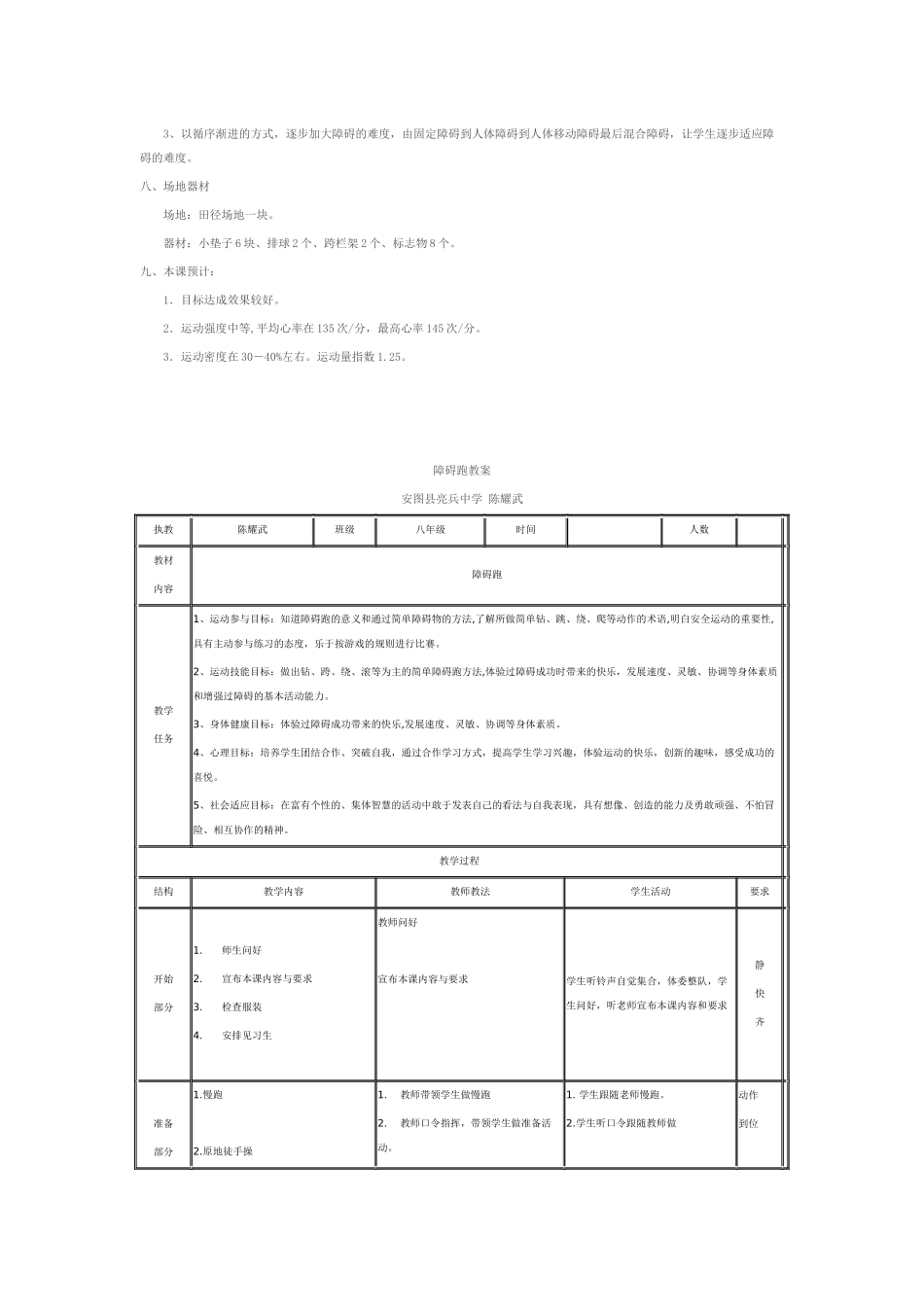 八年级障碍跑教学设计.doc_第2页