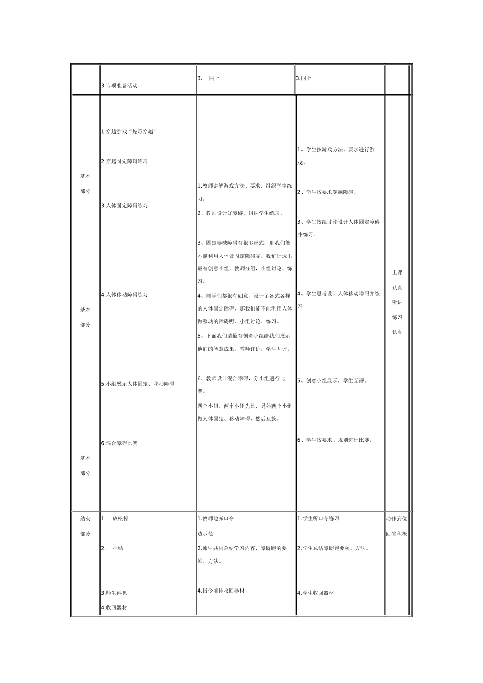 八年级障碍跑教学设计.doc_第3页