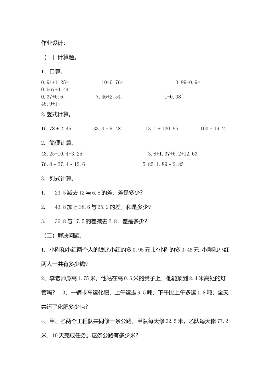 小学数学2011版本小学四年级布置作业_第1页