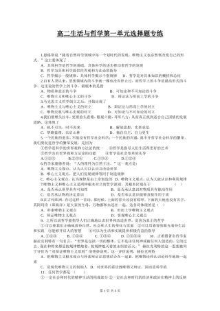 高二生活与哲学第一单元选择题专练