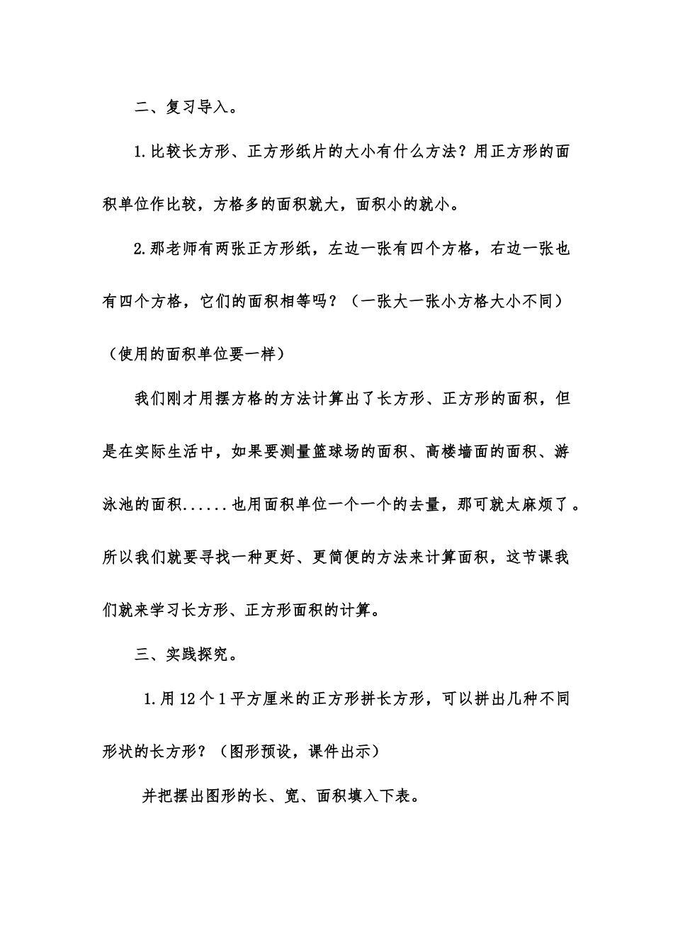 人教2011版小学数学三年级面积的计算-2_第2页