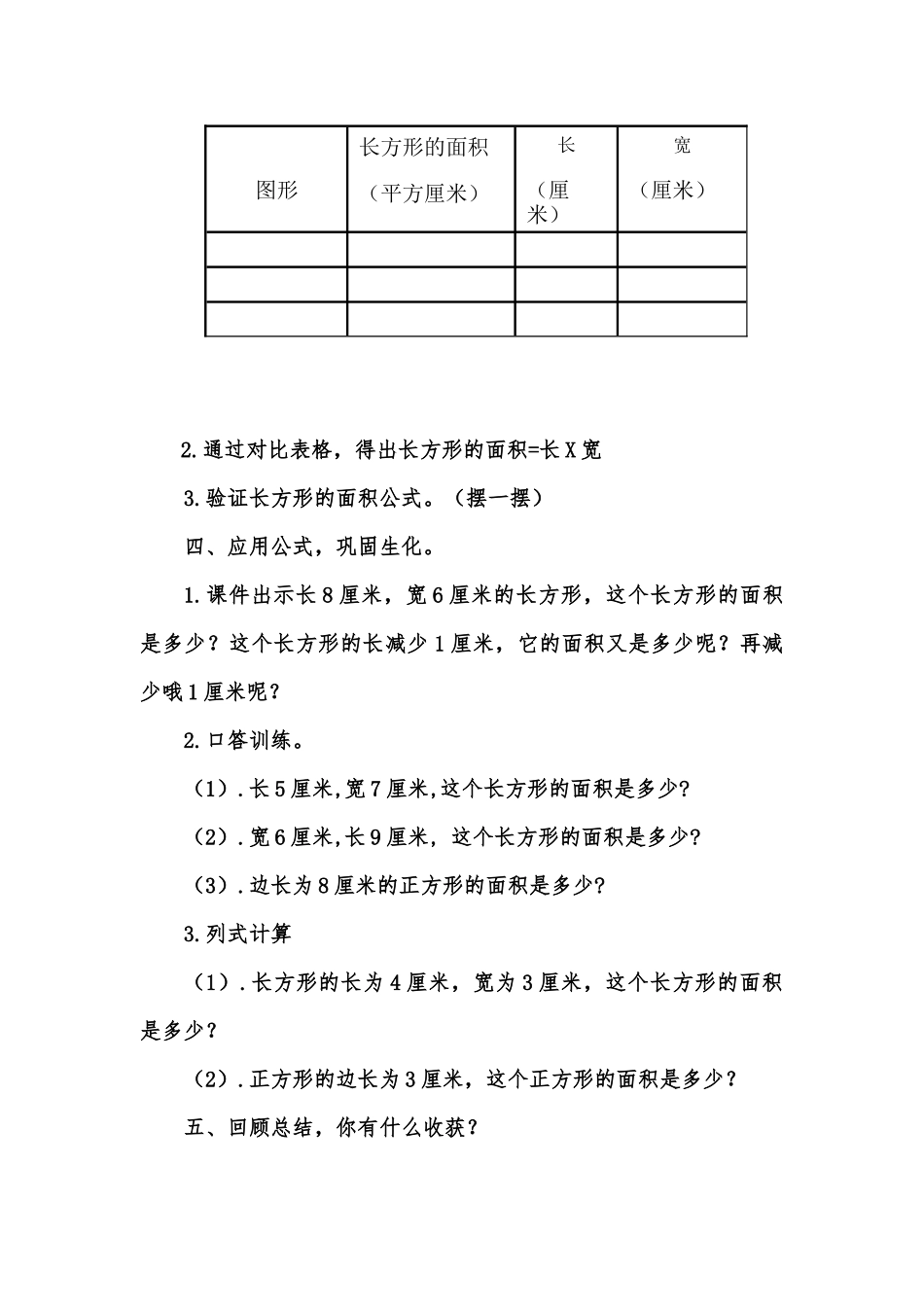 人教2011版小学数学三年级面积的计算-2_第3页