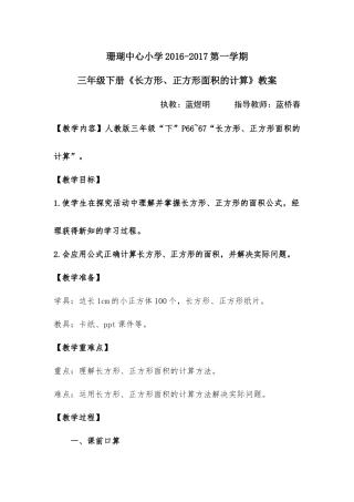 人教2011版小学数学三年级面积的计算-2