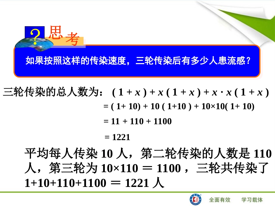 一元二次方程应用_第3页