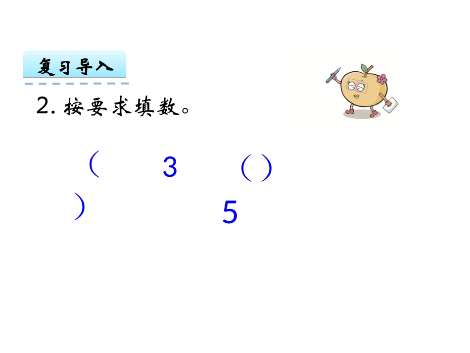 小学数学人教2011课标版一年级加法.5《加法》ppt课件_第3页