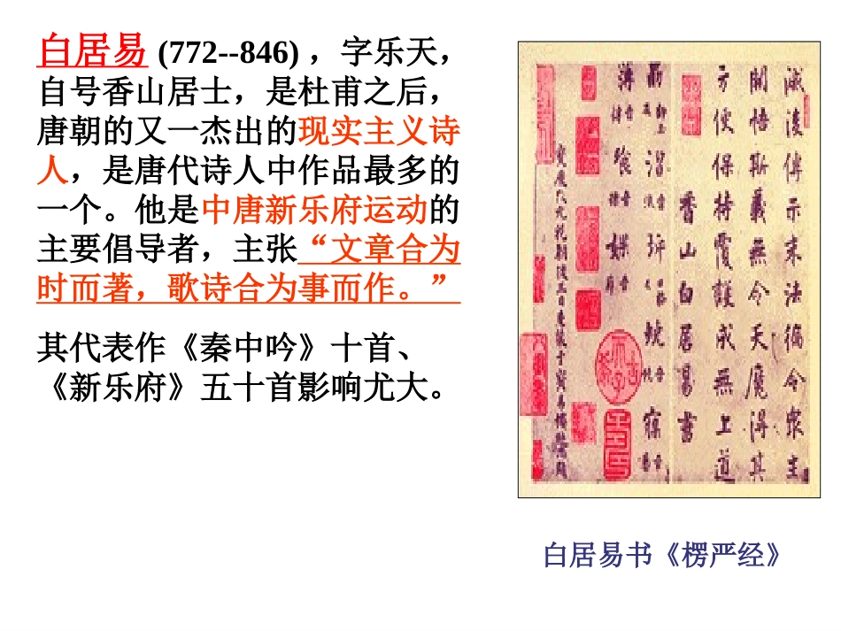 《琵琶行》石_第2页