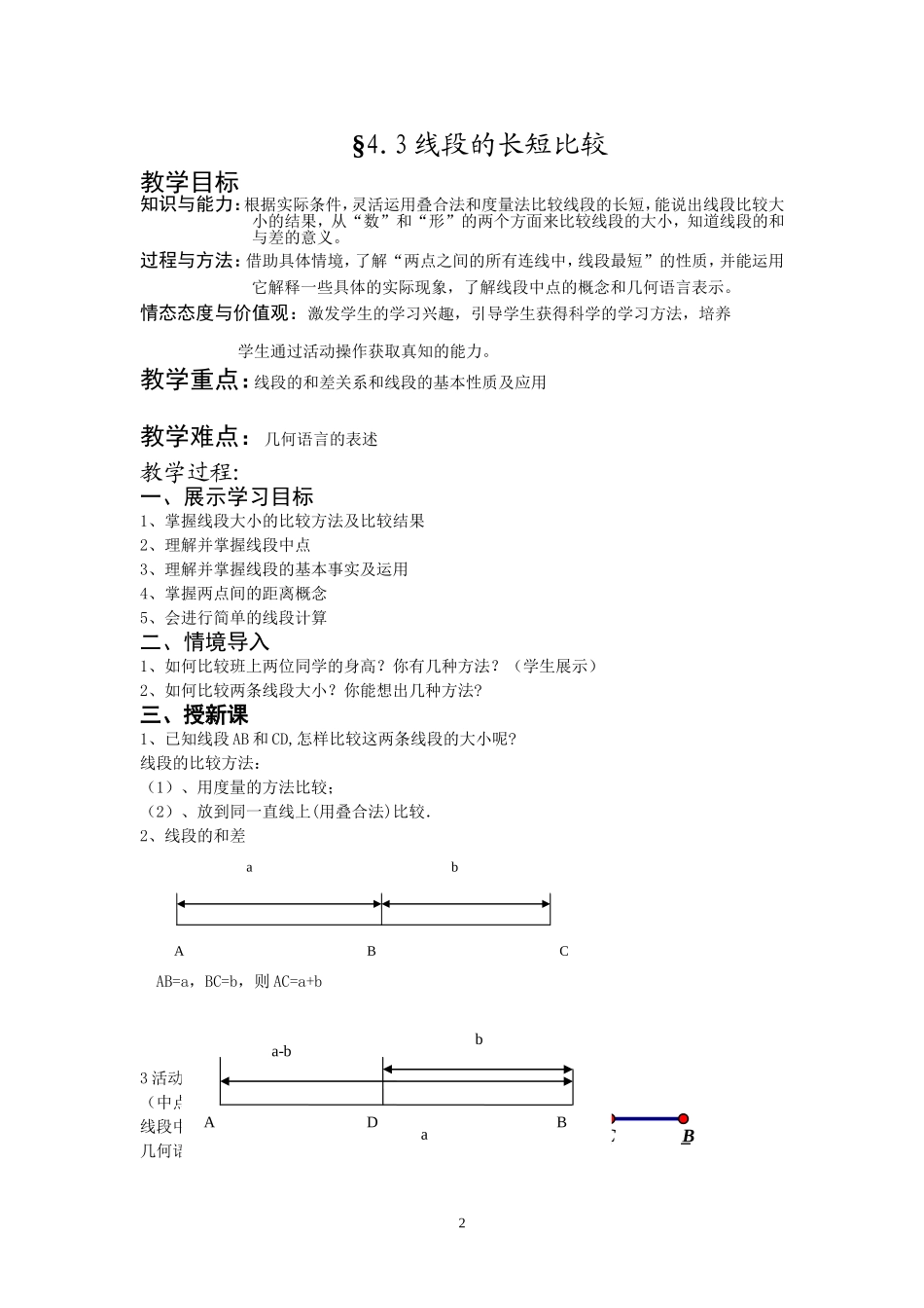 线段的长短比较_第2页