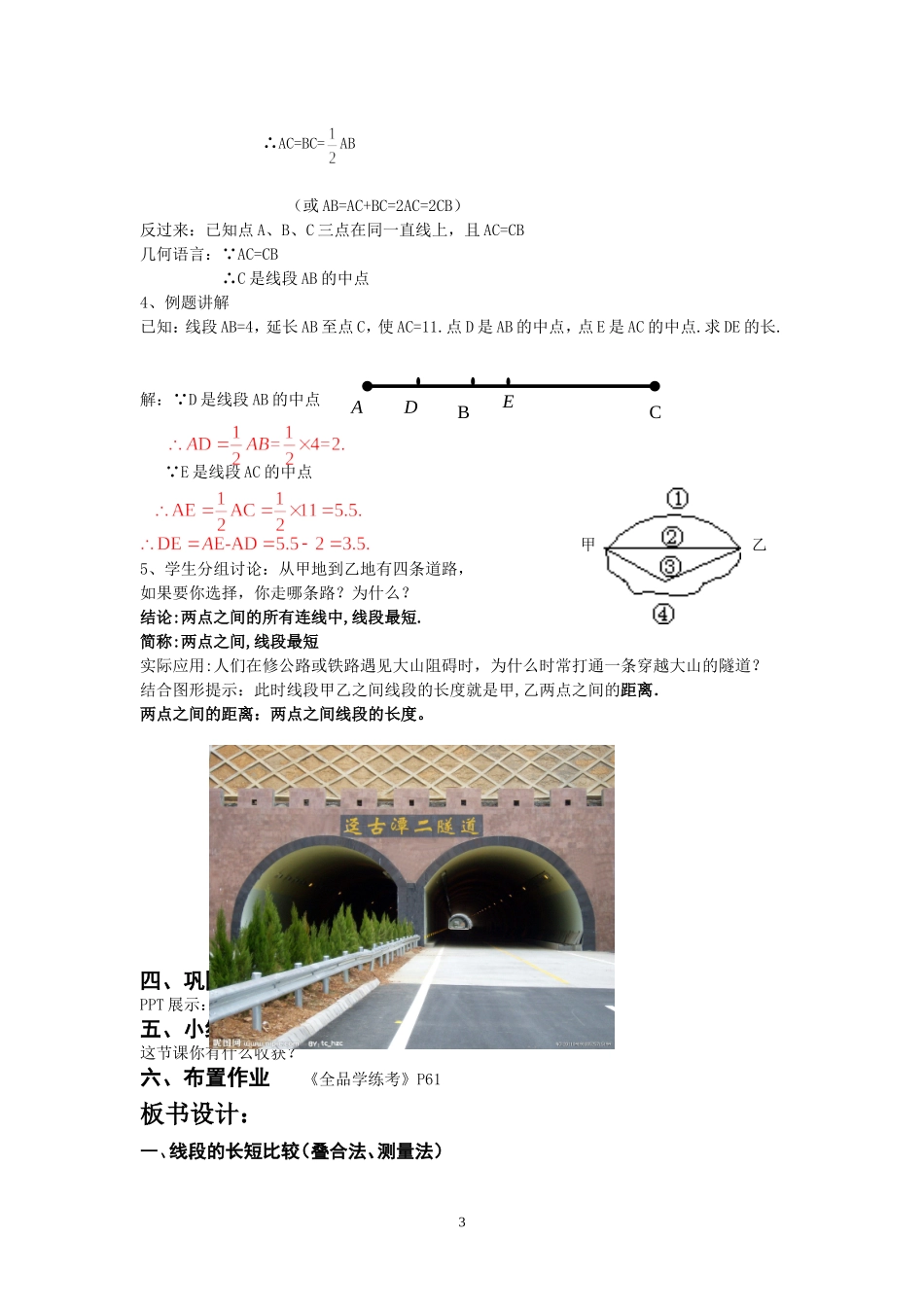 线段的长短比较_第3页