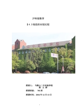线段的长短比较