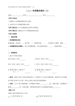 1.4.1-有理数的乘法(2).4.1有理数的乘法(2)