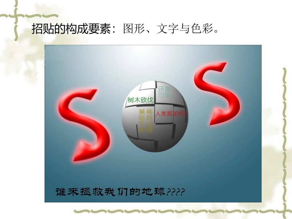 《手绘校园招贴》课件1_第2页