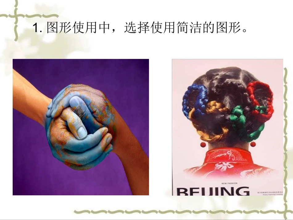 《手绘校园招贴》课件1_第3页