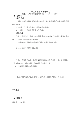 自主学习操作卡从实际问题到方程
