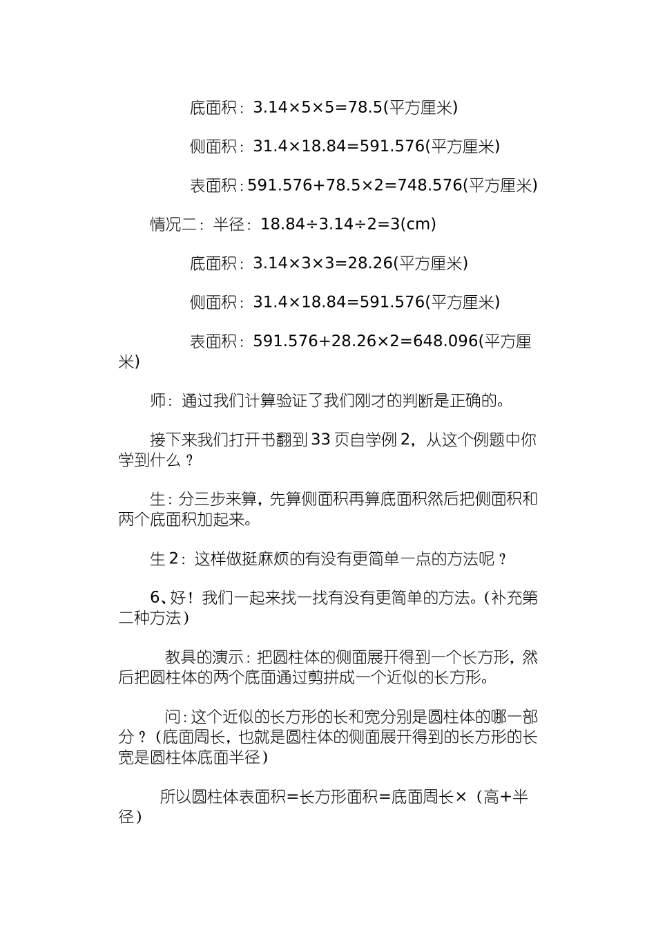 圆柱表面积教学设计_第3页