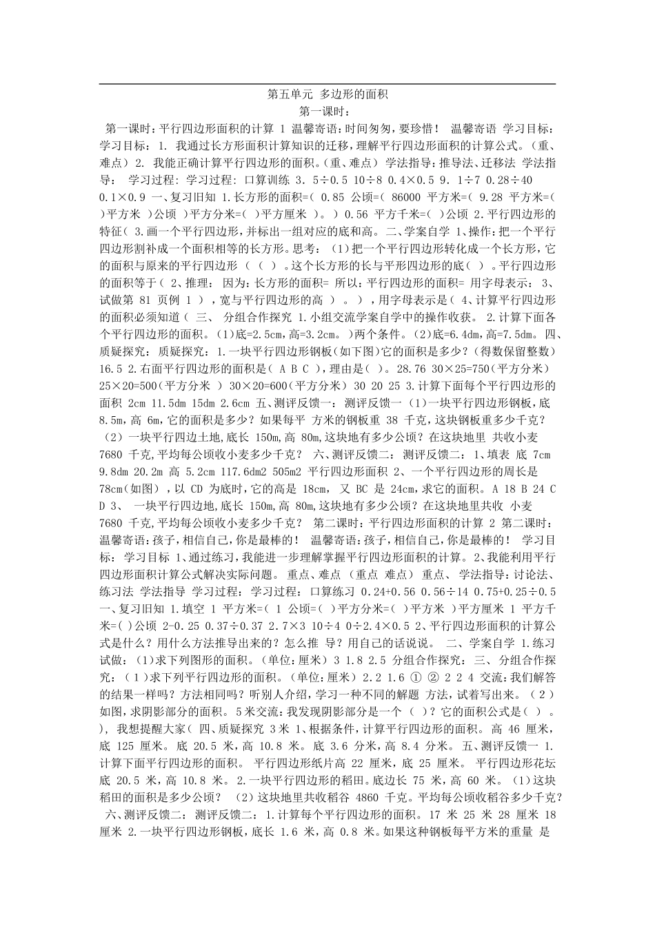 第五单元多边形的面积_第1页