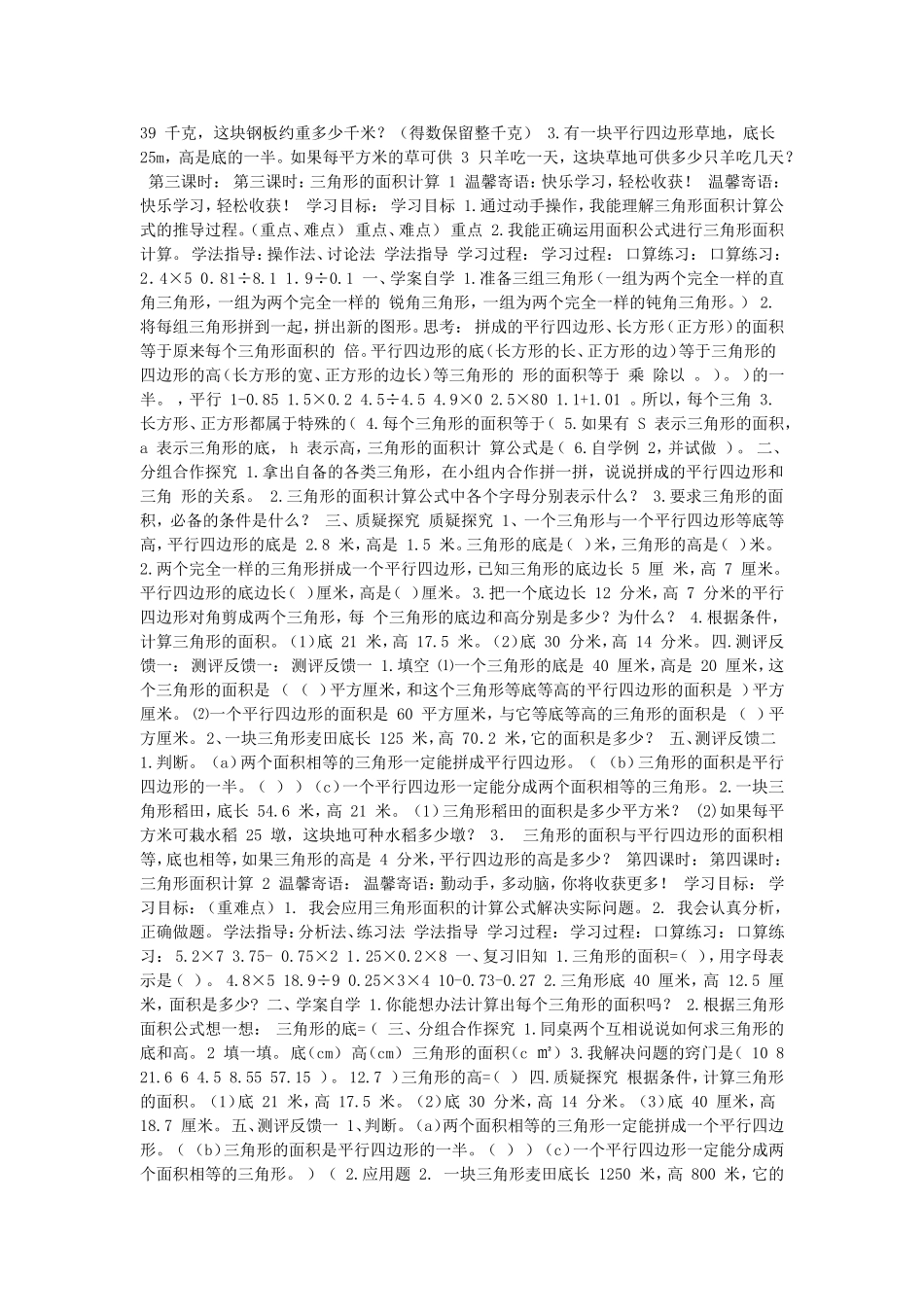 第五单元多边形的面积_第2页