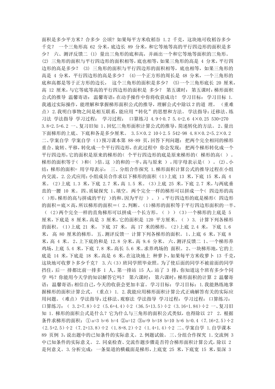 第五单元多边形的面积_第3页