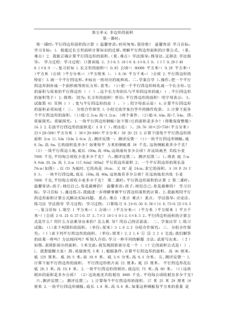 第五单元多边形的面积