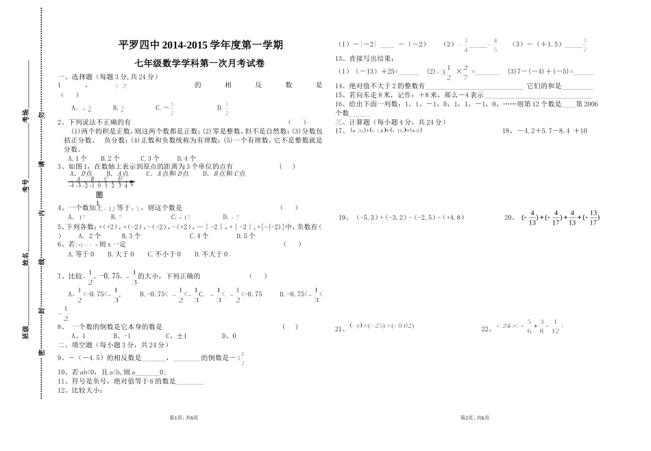 外研版七年级上第一次月考试卷_第1页