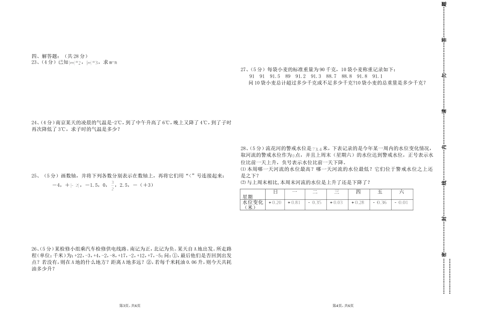 外研版七年级上第一次月考试卷_第2页