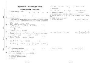 外研版七年级上第一次月考试卷