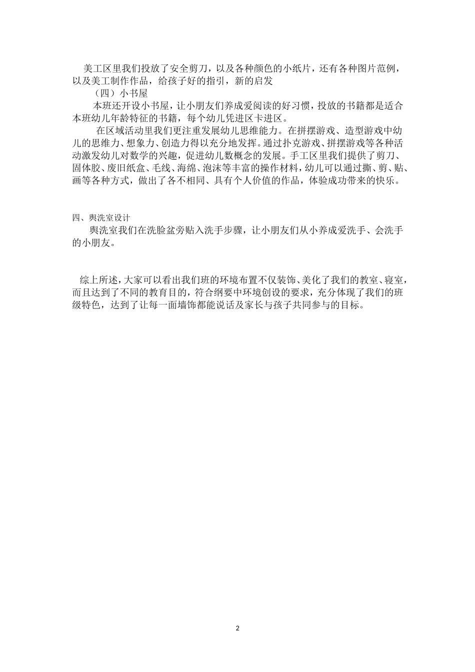 2016年上学期星星一班环境创设方案_第2页