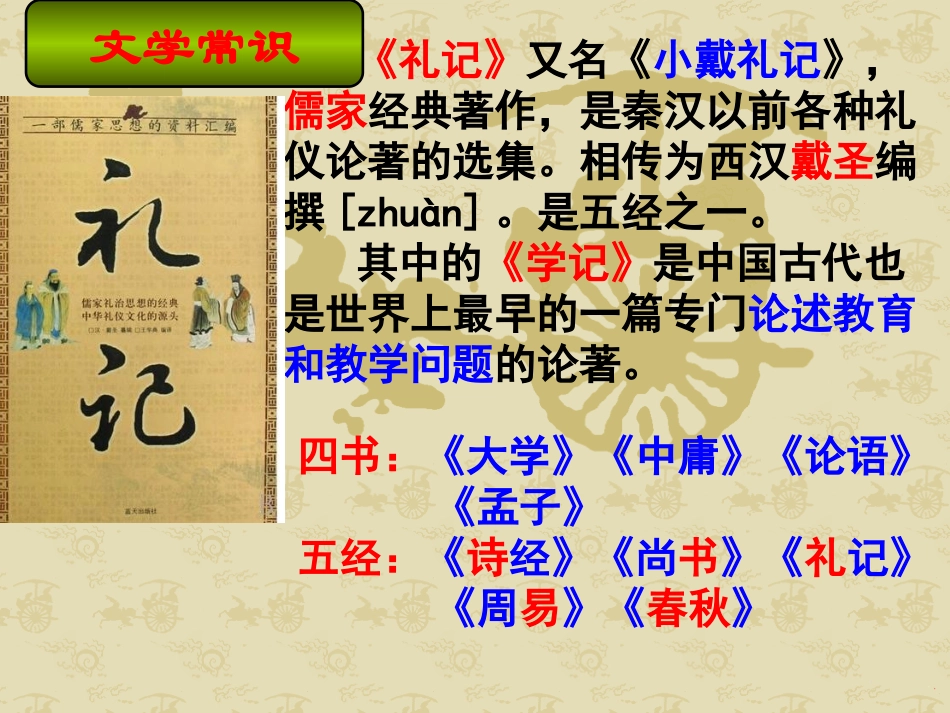 《礼记》一则-(2)_第2页
