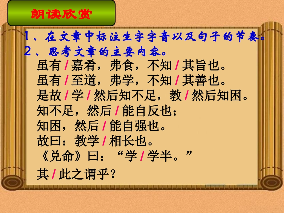 《礼记》一则-(2)_第3页