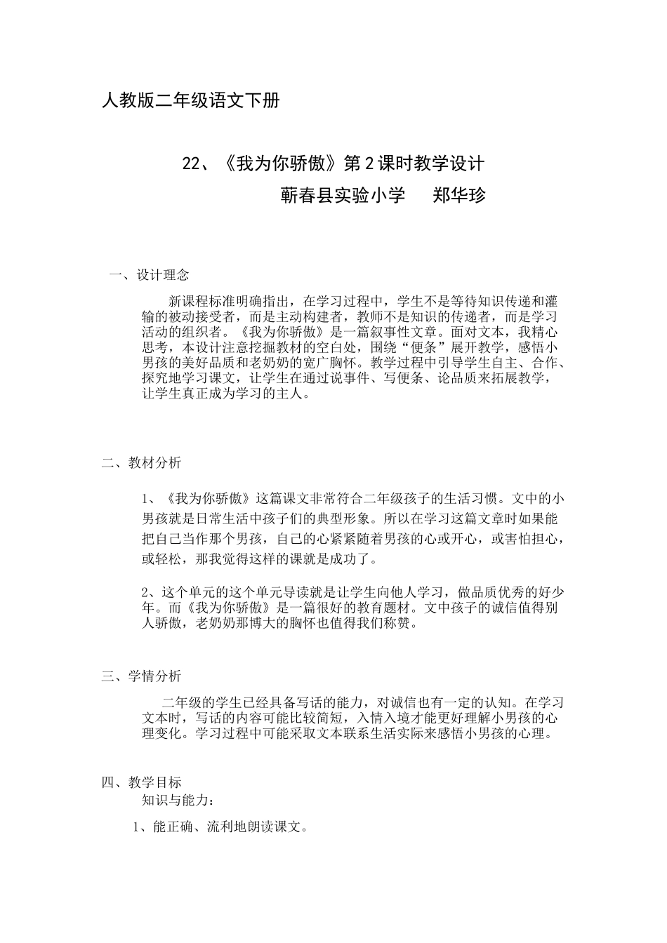 教学设计-副本_第1页