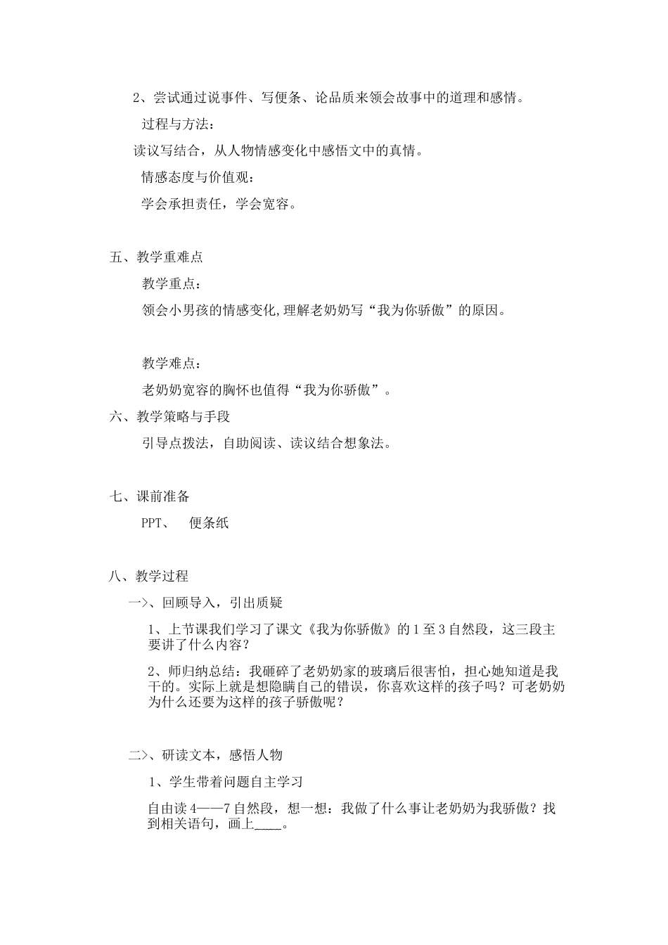 教学设计-副本_第2页