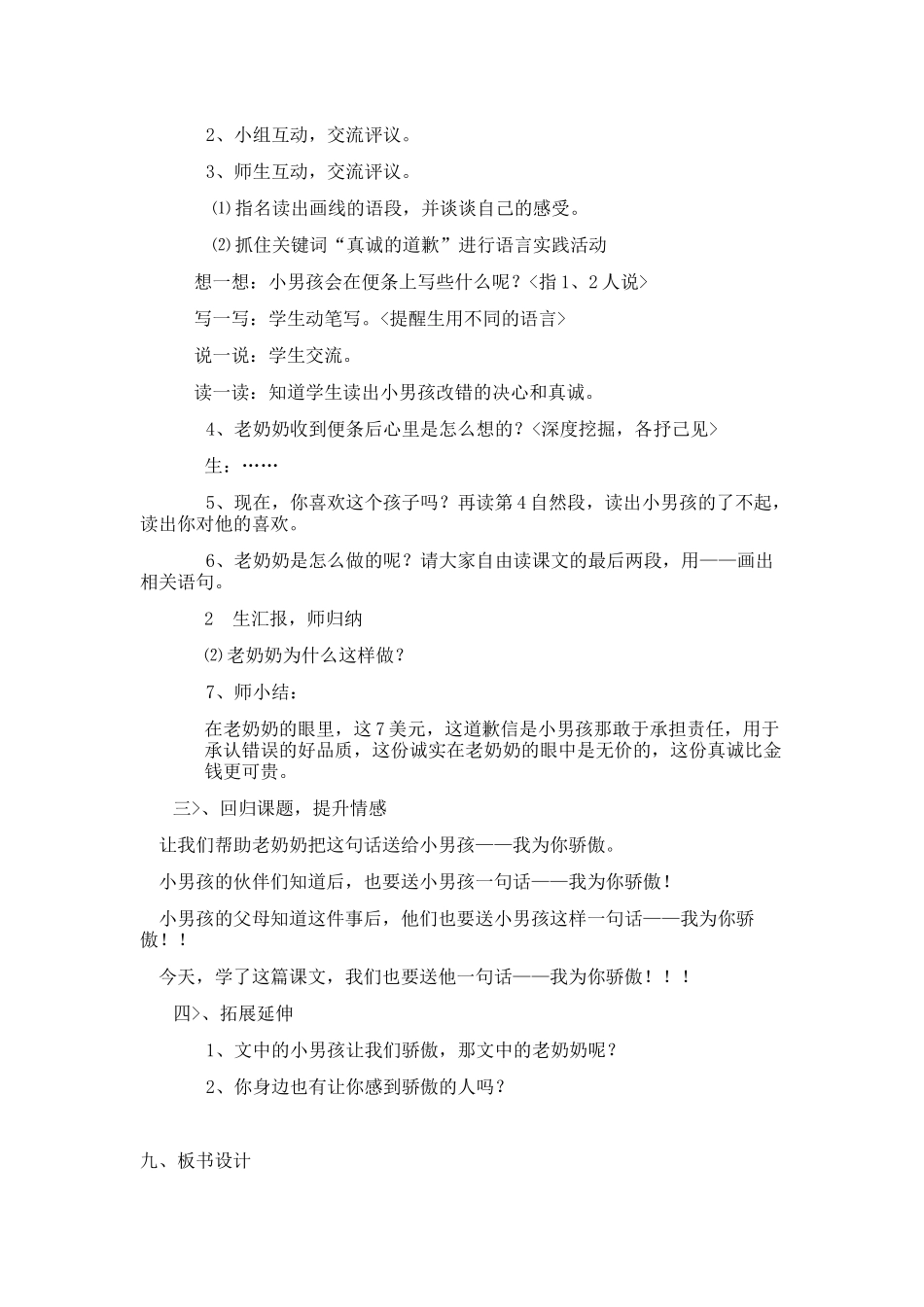 教学设计-副本_第3页