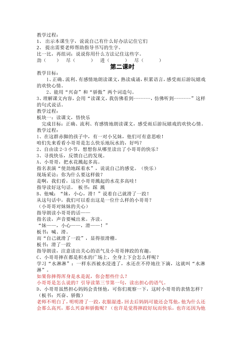 雨后(修改)_第2页