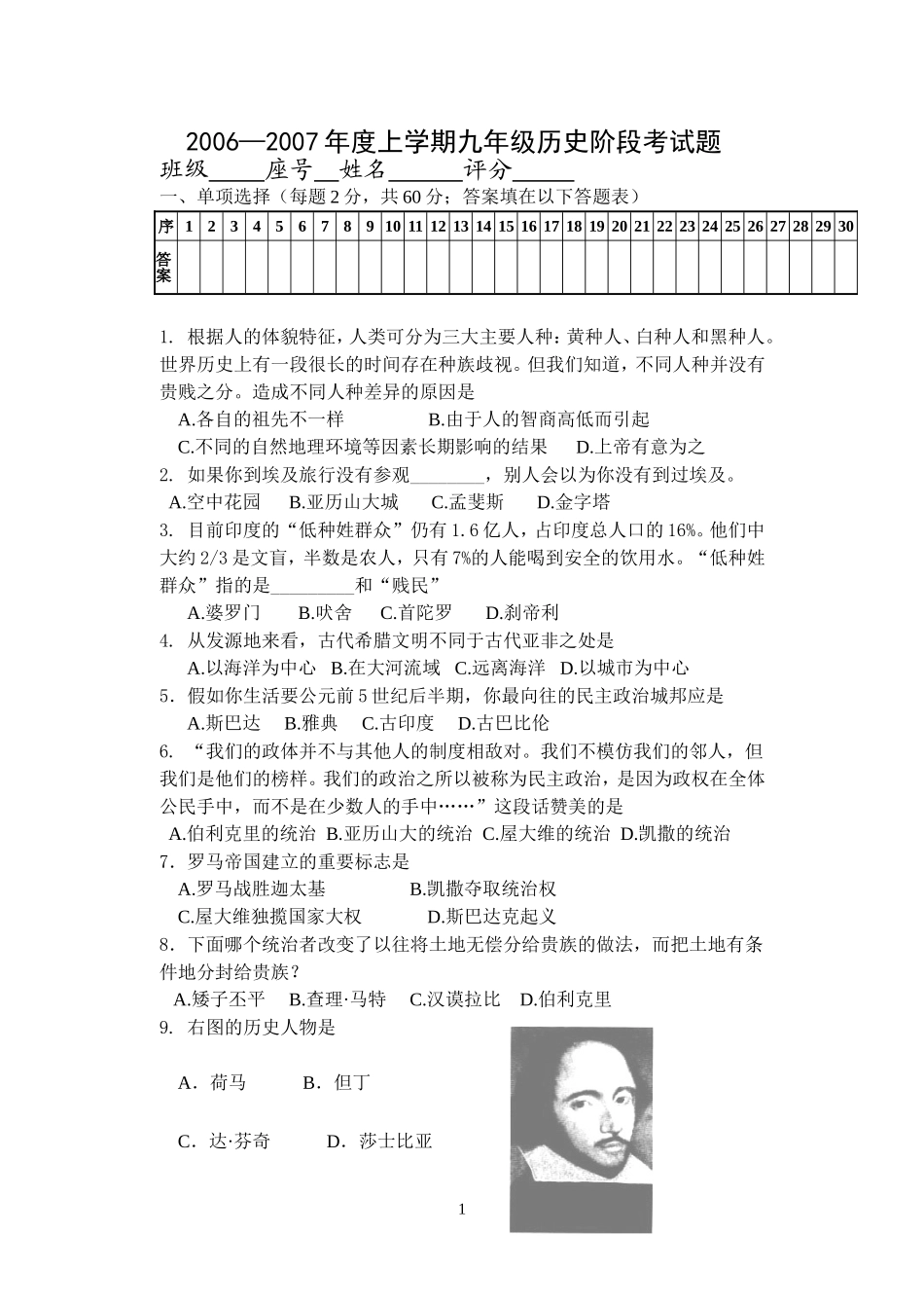 2006—2007年度上学期九年级历史阶段考试题及答案_第1页
