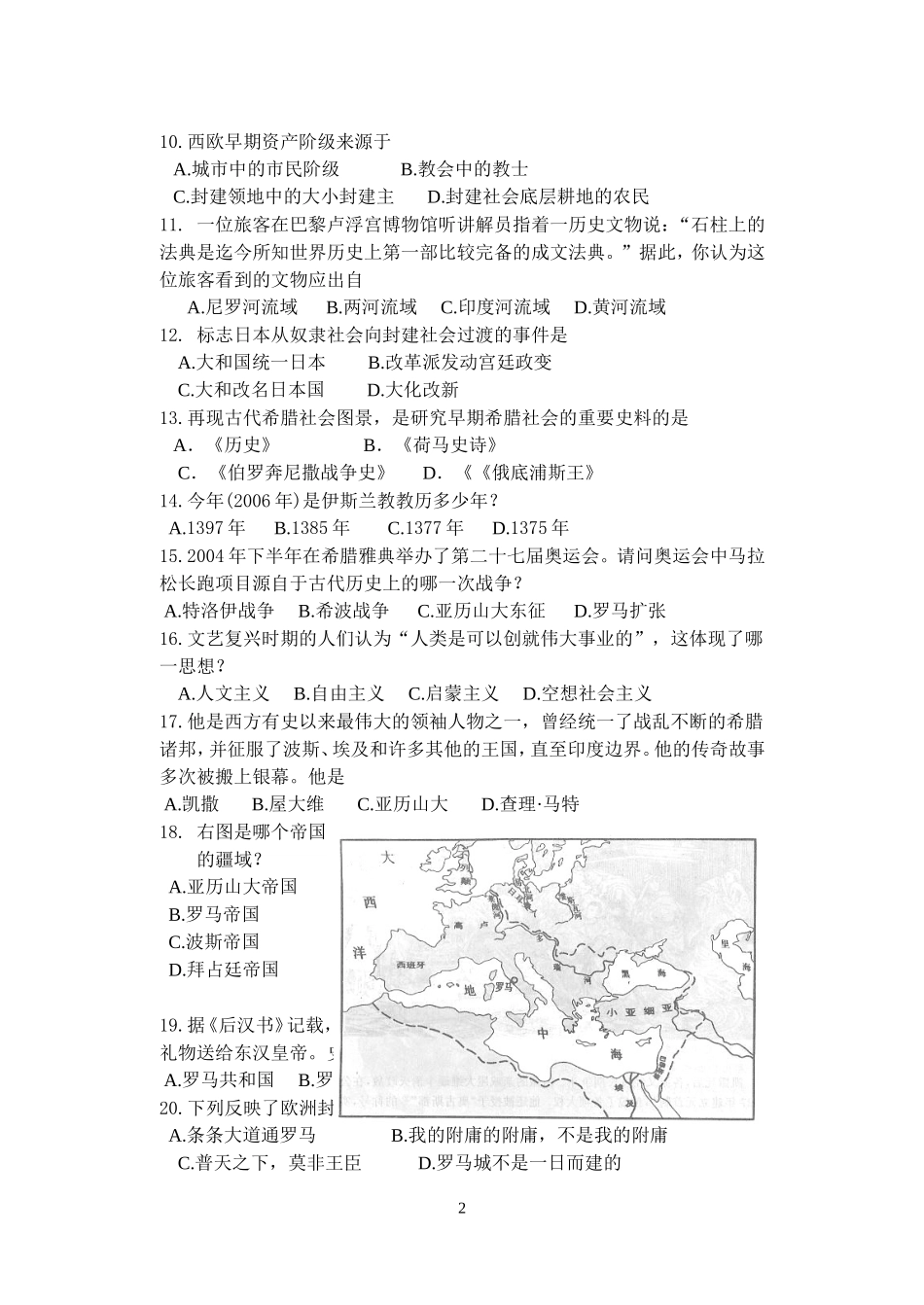 2006—2007年度上学期九年级历史阶段考试题及答案_第2页