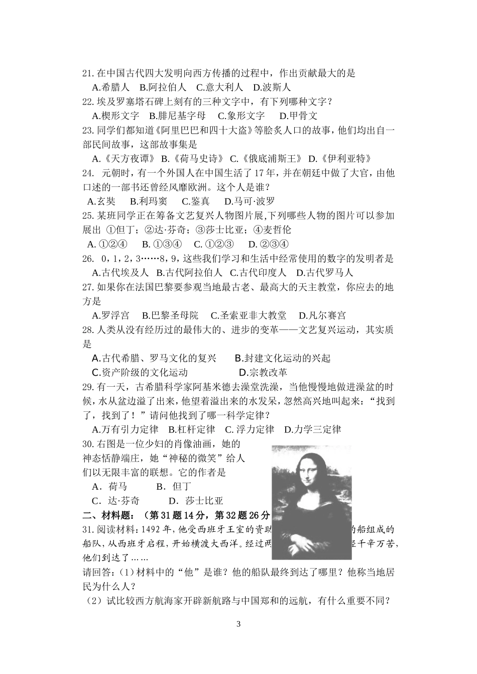 2006—2007年度上学期九年级历史阶段考试题及答案_第3页