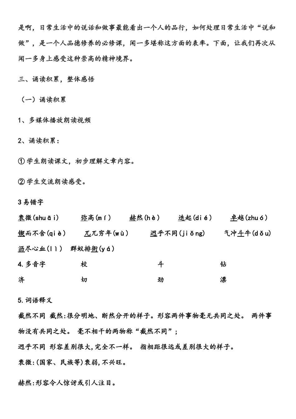 (部编)初中语文人教2011课标版七年级下册《说和做——记闻一多先生言行片段》教学设计-(4)_第2页